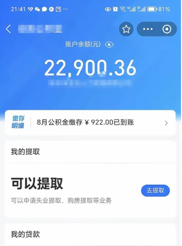 淮南公积金取出来花了会怎样（公积金提出来花）